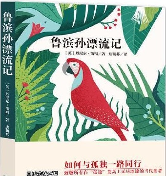 喵博士听名著【鲁滨逊漂流记】音频【完结